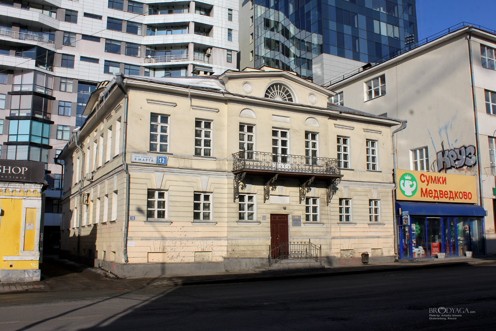 Ekaterinburg (Екатеринбург)